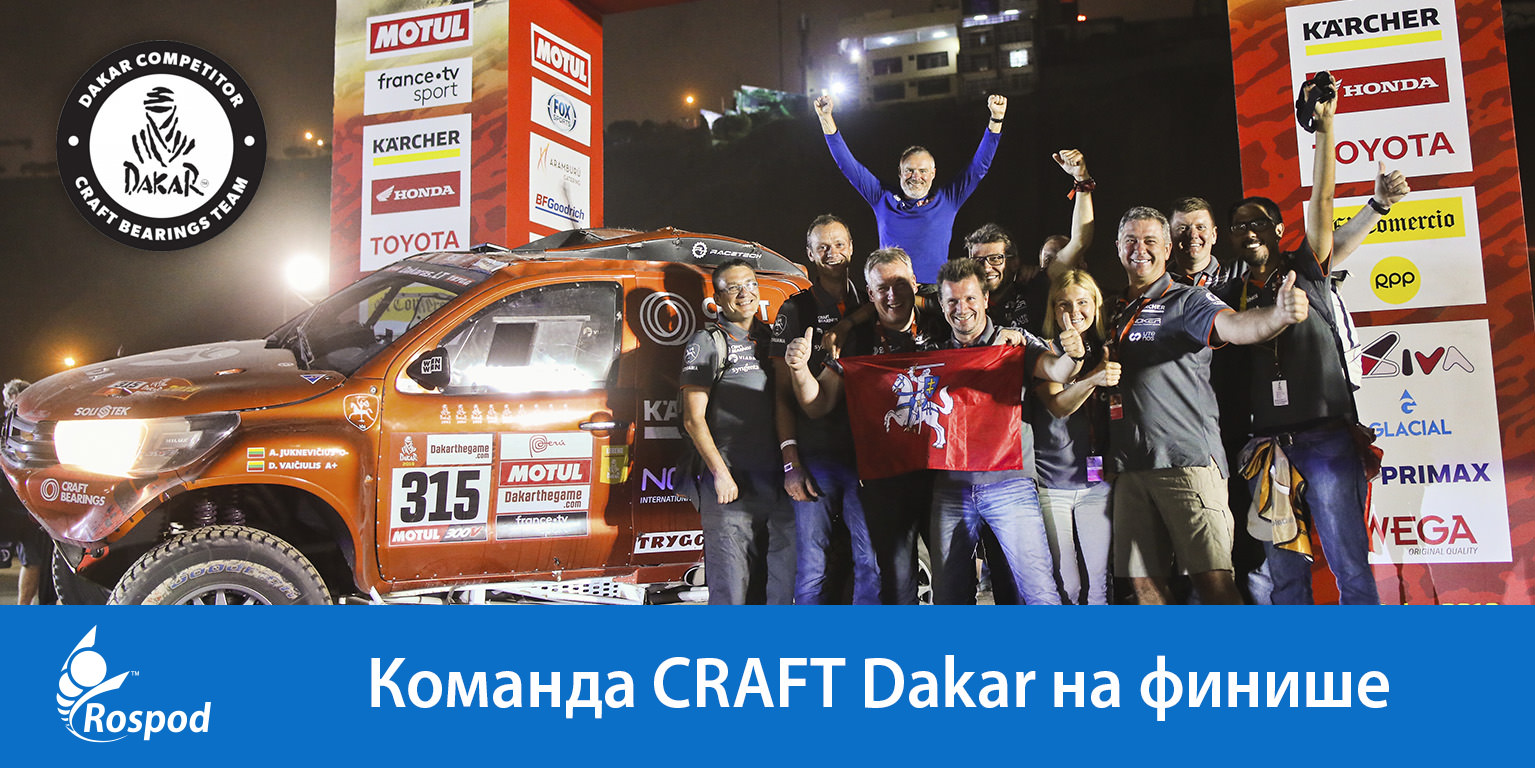 Команда CRAFT Dakar на финише
