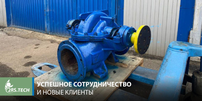 Успешное сотрудничество и новые клиенты